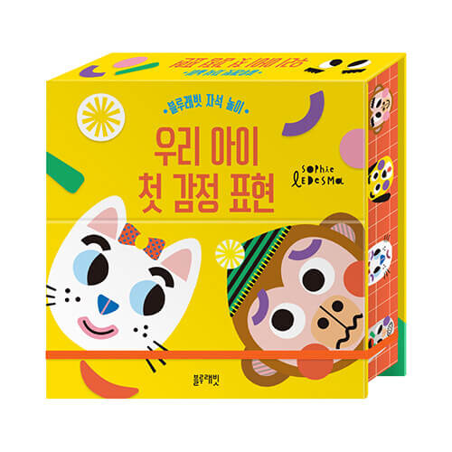 우리 아이 첫 감정 표현 이미지