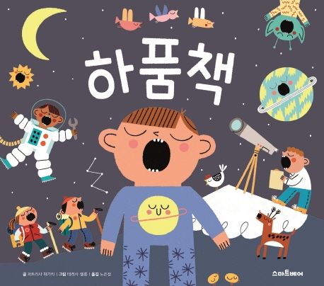 하품책 이미지