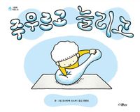 주무르고 늘리고 이미지