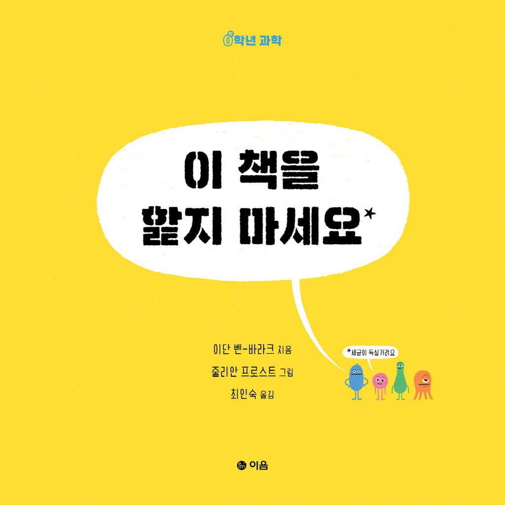 이 책을 핥지 마세요 이미지
