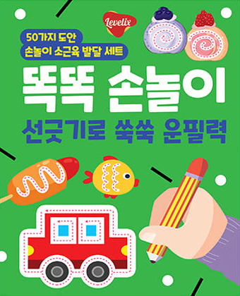 똑똑 손놀이 선긋기로  이미지