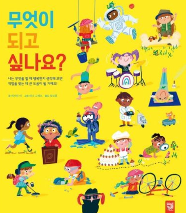 무엇이 되고 싶나요? 이미지