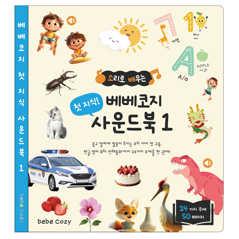 첫 지식 사운드북 1 이미지