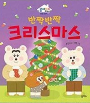 10. 반짝반짝 크리스마스 이미지