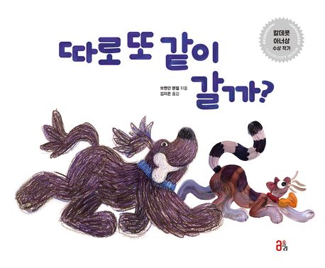 따로 또 같이 갈까? 이미지