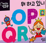 OPQR 뭐 하고 있니 이미지