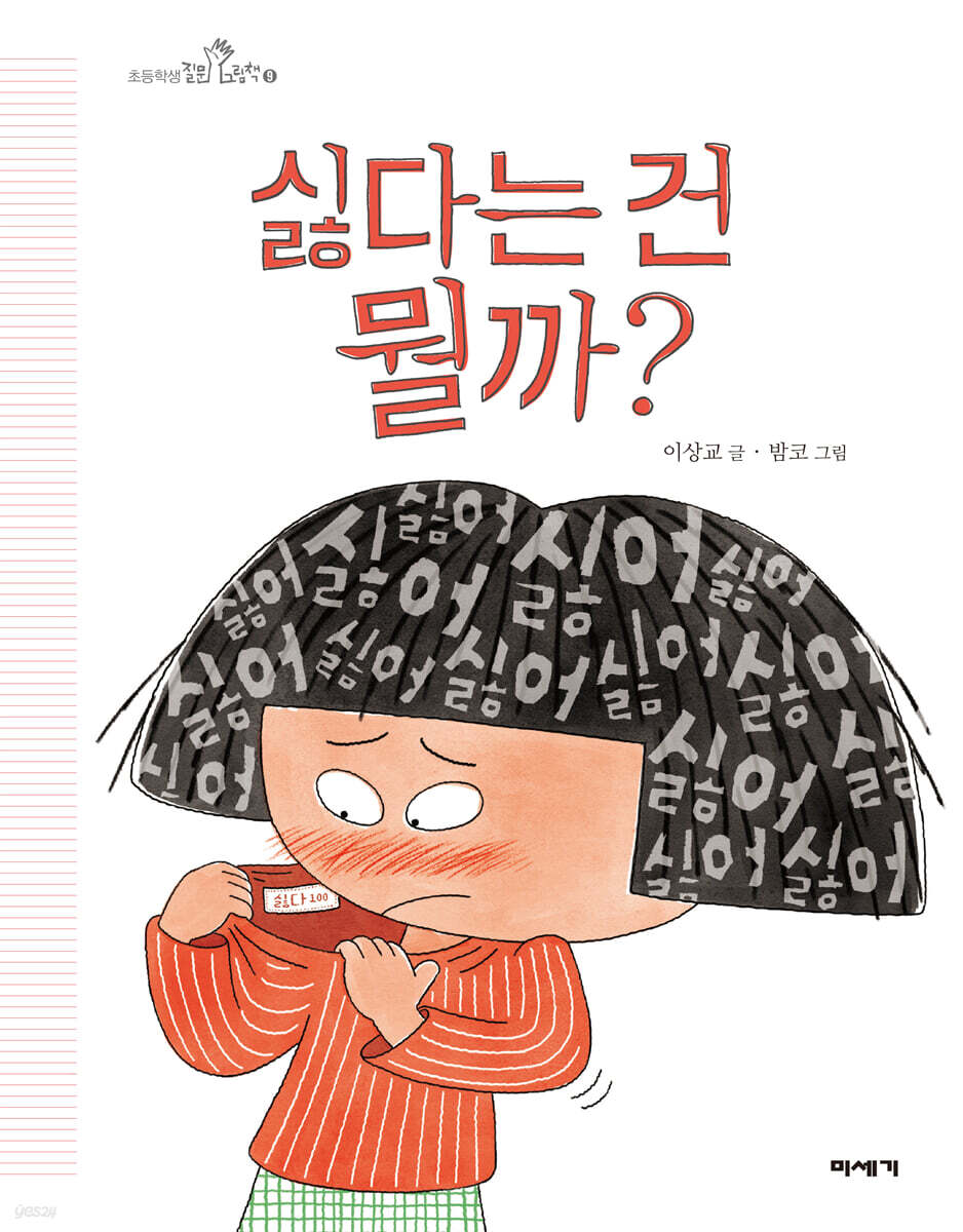 싫다는 건 뭘까? 이미지