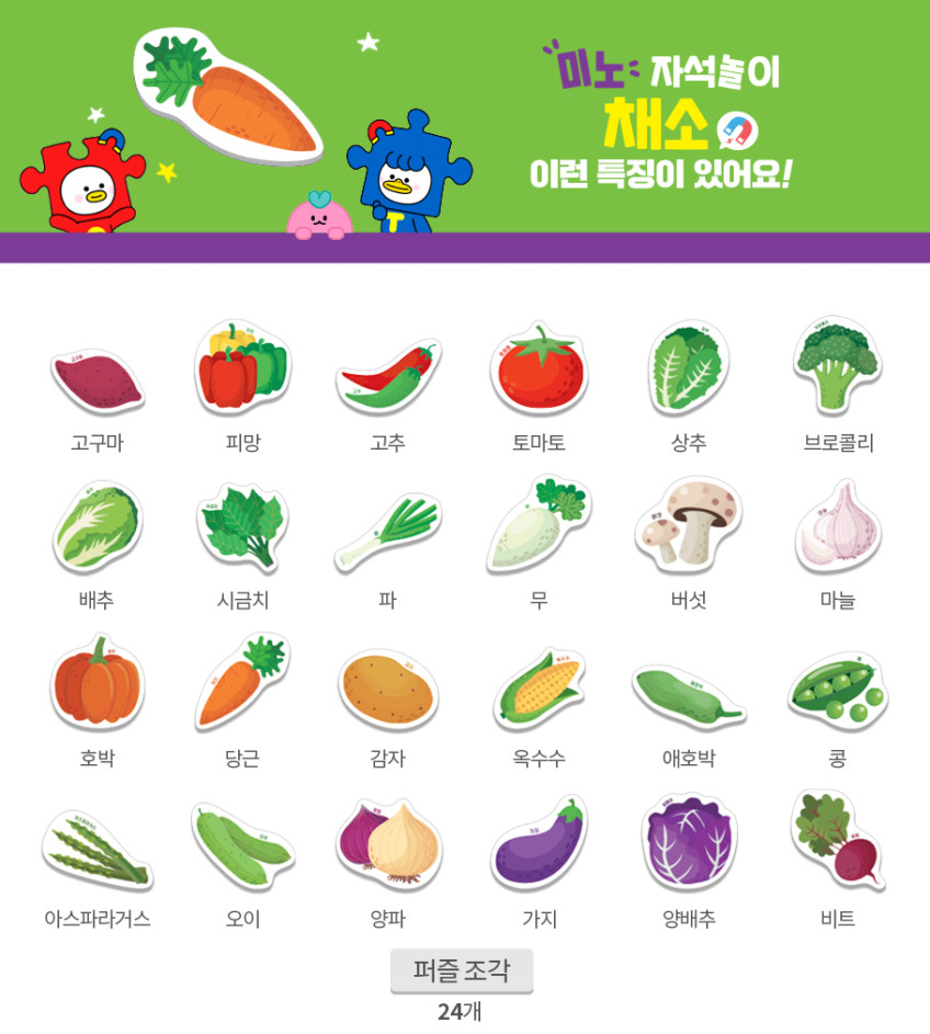 한조각 자석놀이 채소 이미지