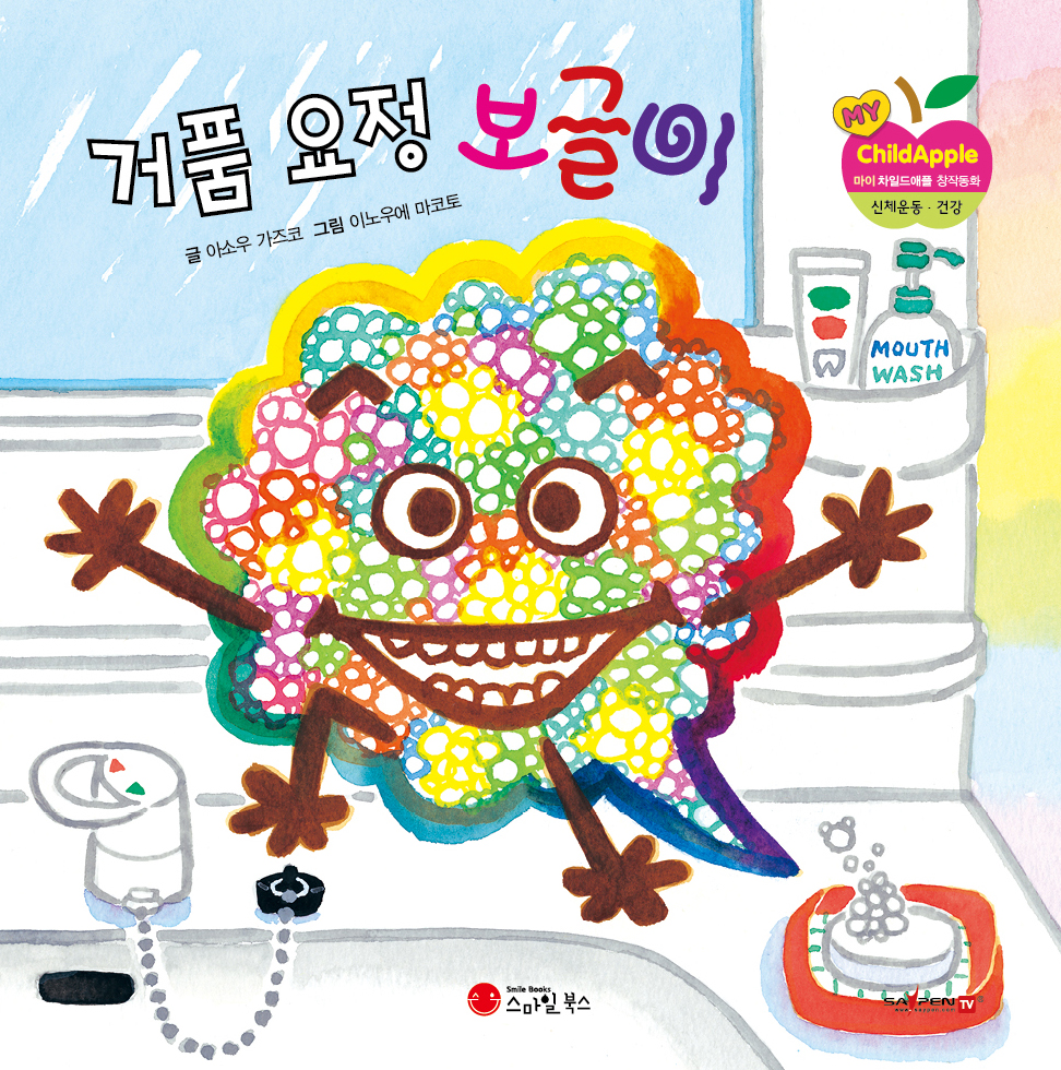 7. 거품 요정 보글이 이미지