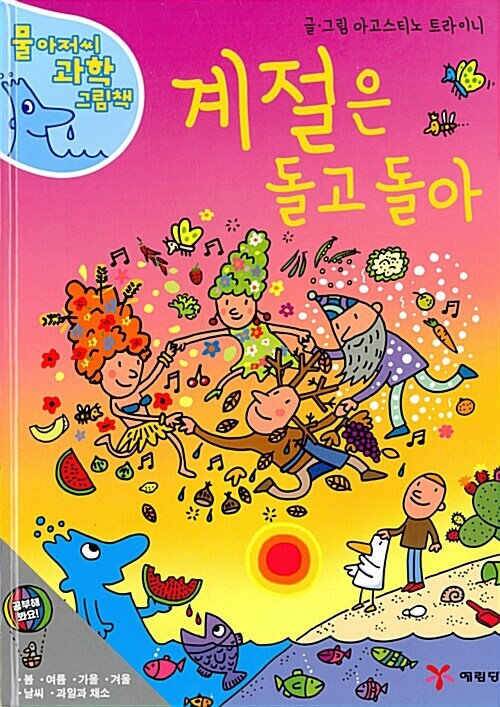 계절은 돌고 돌아 이미지