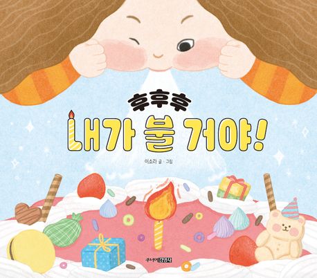 후후후 내가 불 거야! 이미지