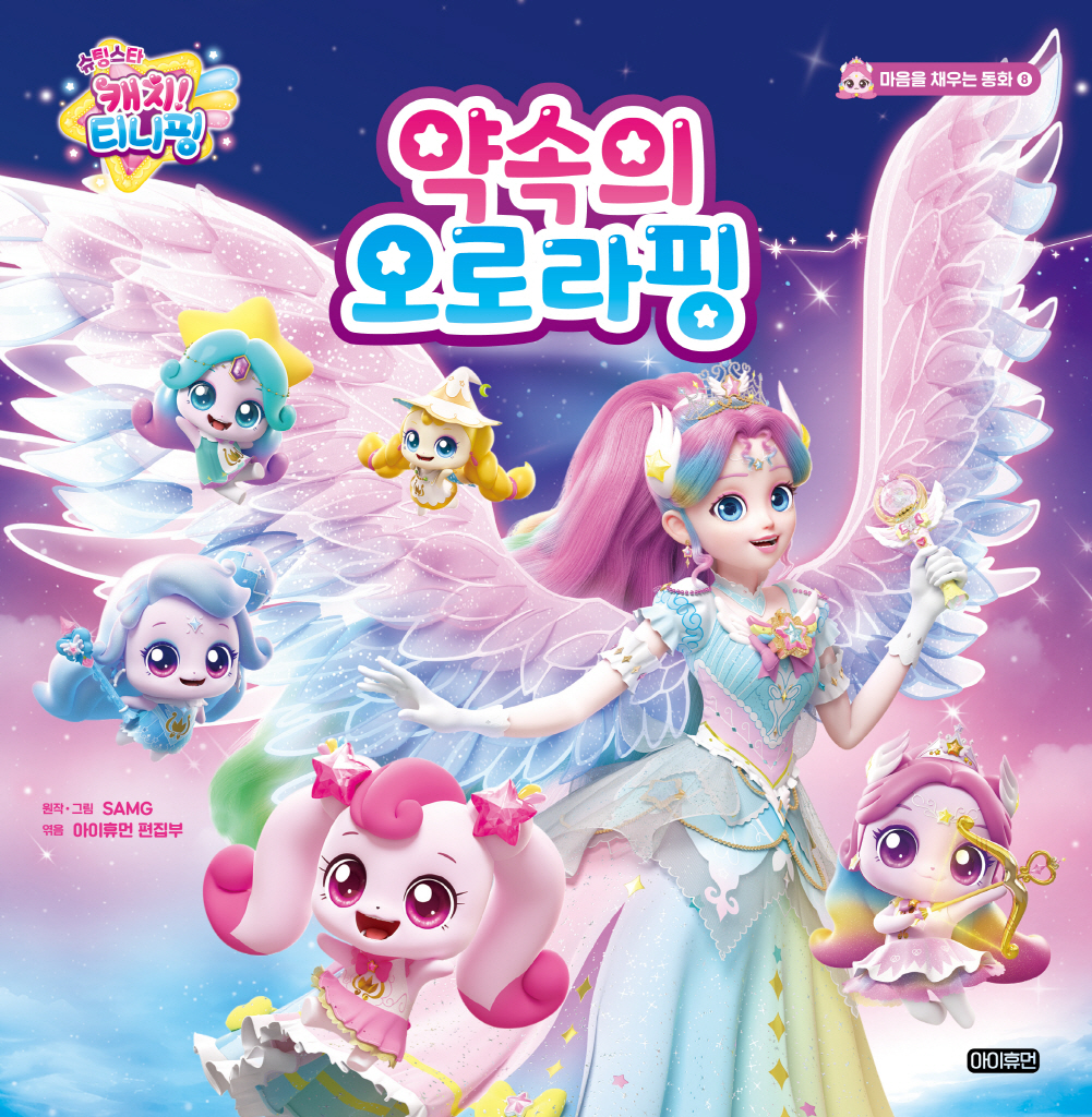 8. 약속의 오로라핑 이미지
