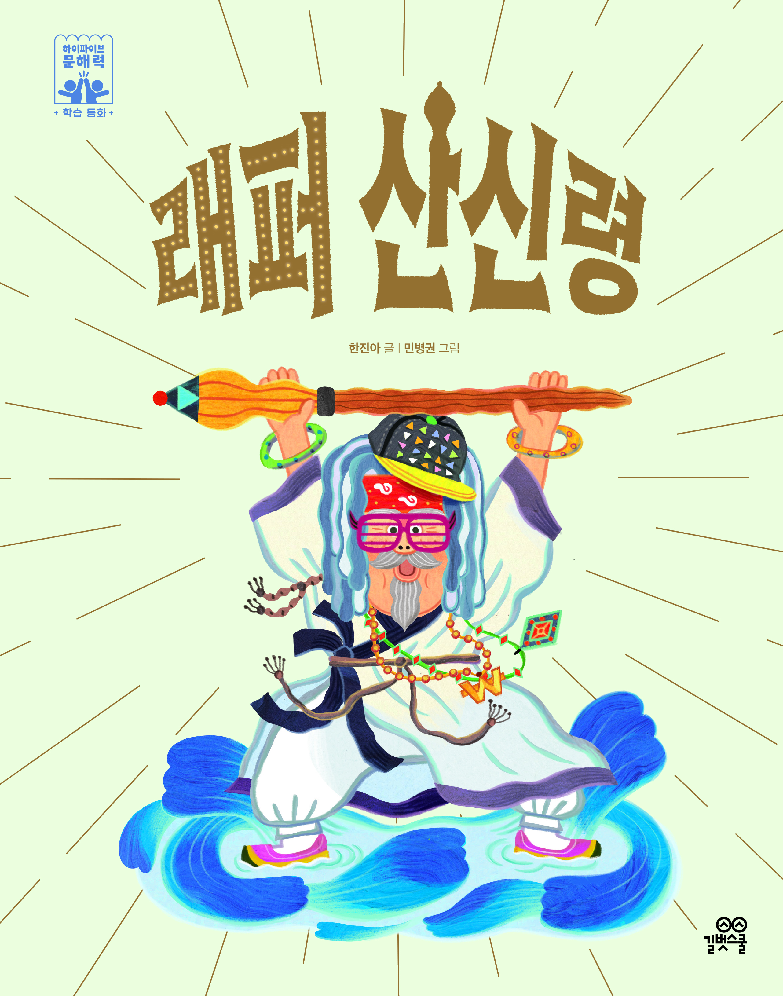 래퍼 산신령 이미지
