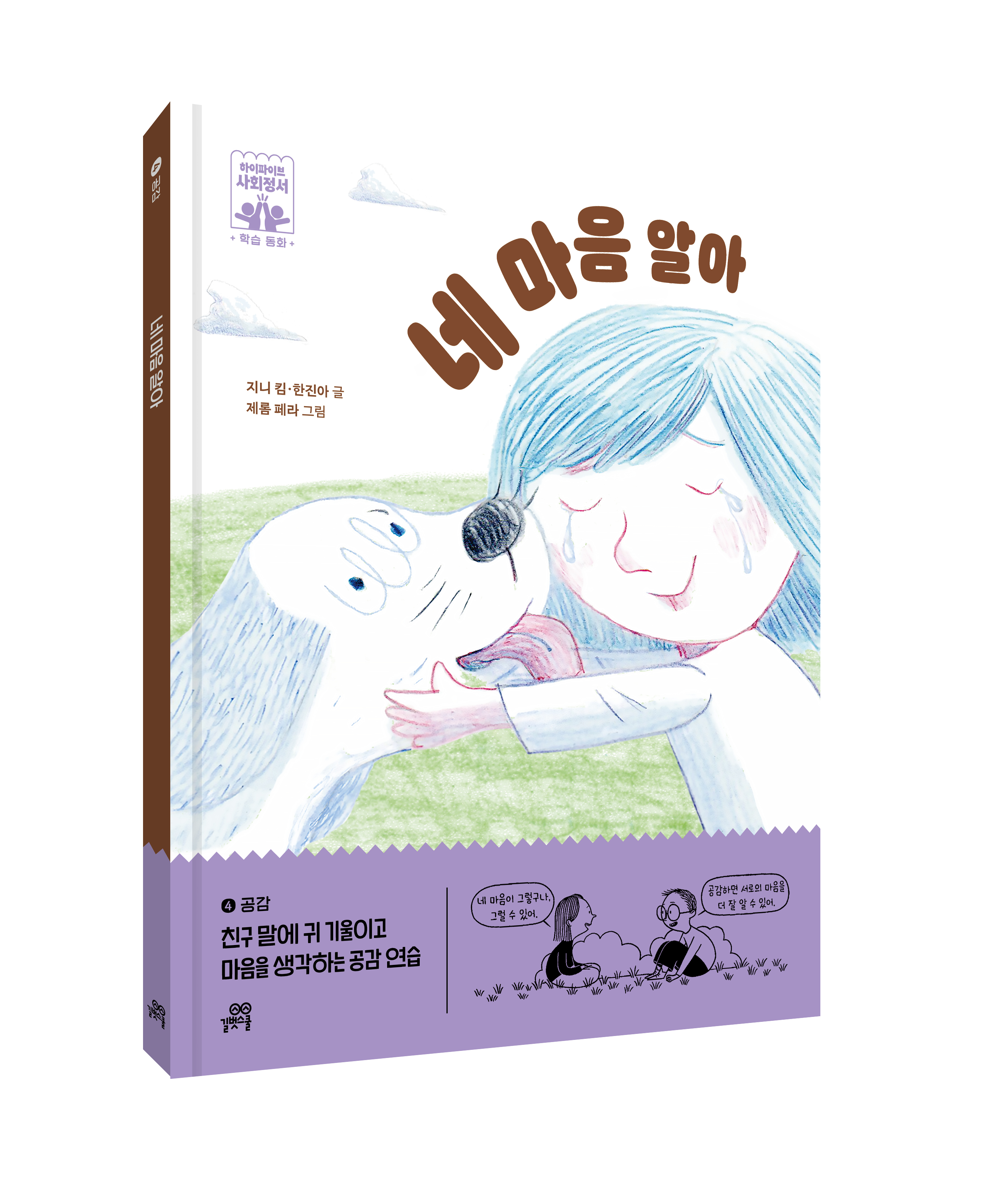 4. 네 마음 알아 이미지
