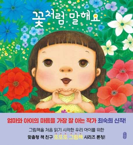 꽃처럼 말해요 이미지