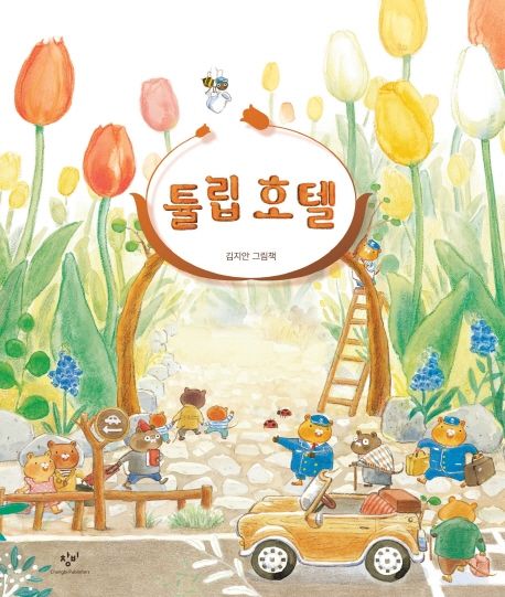 튤립 호텔 이미지