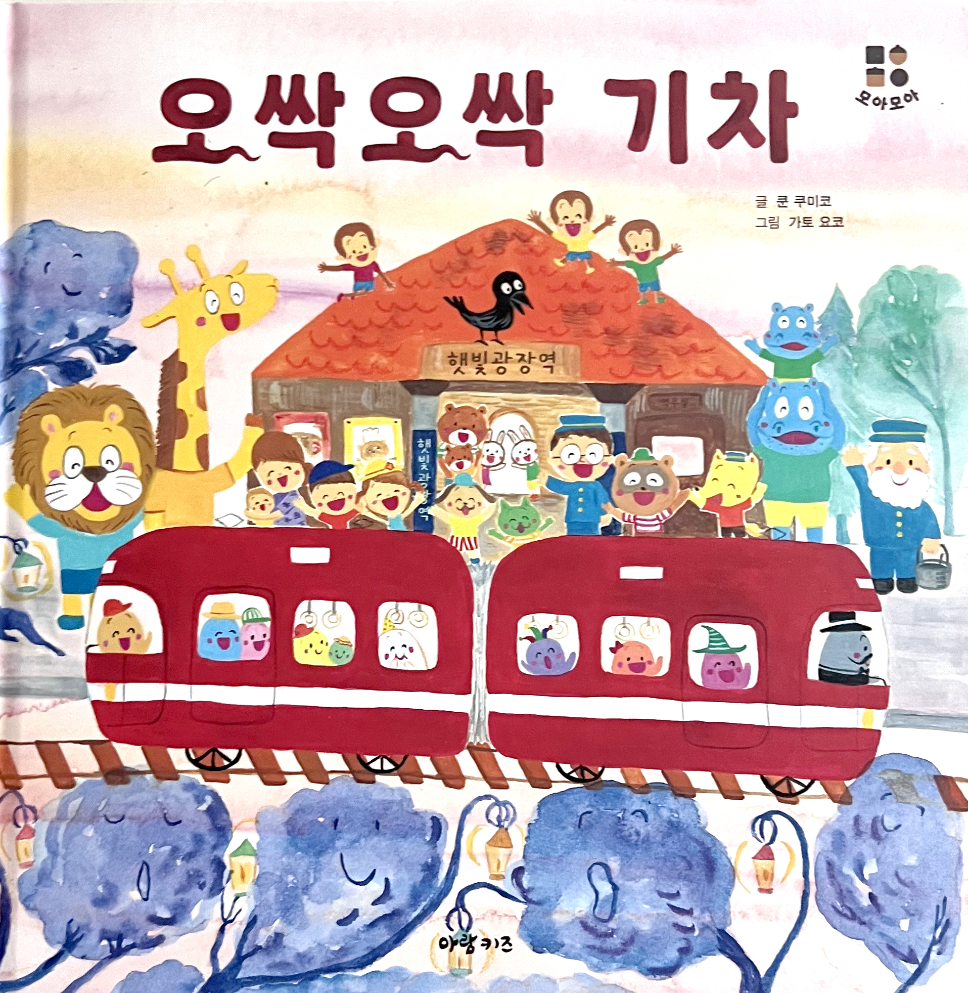 오싹오싹 기차 이미지