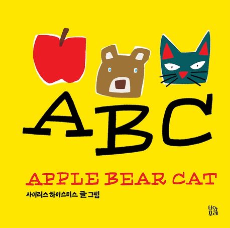  APPLE BEAR CAT 이미지