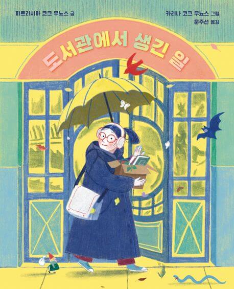 도서관에서 생긴 일 이미지