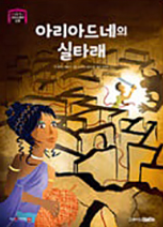 8. 아리아드네의 실타래 이미지