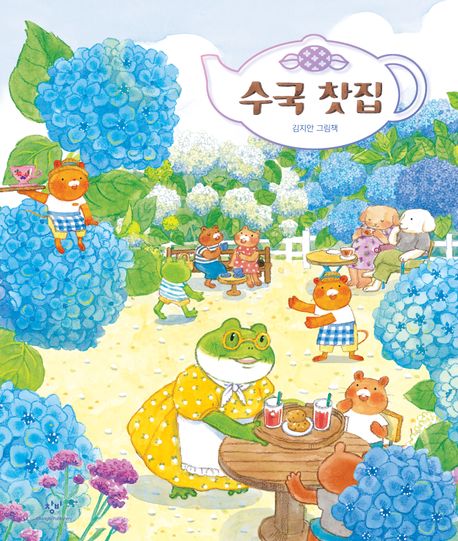 수국 찻집 이미지
