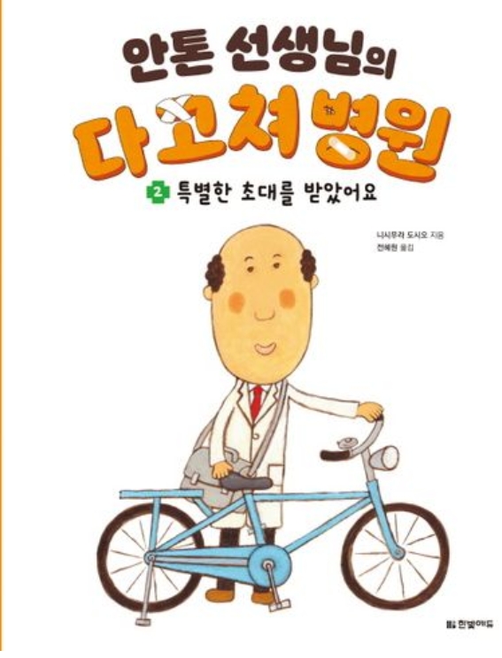 2. 특별한 초대를 받았어요 이미지