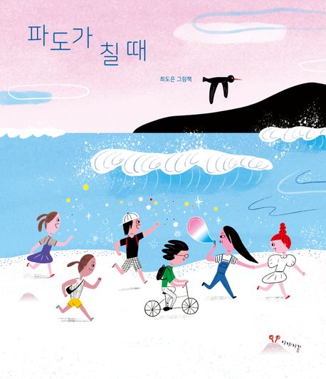파도가 칠 때 이미지
