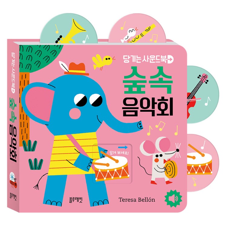 당기는 사운드북_숲속 음악회 이미지