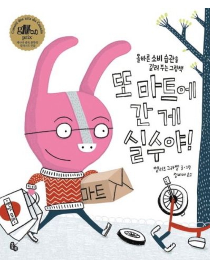 또 마트에 간 게 실수야! 이미지