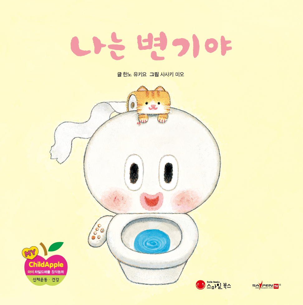 2. 나는 변기야 이미지