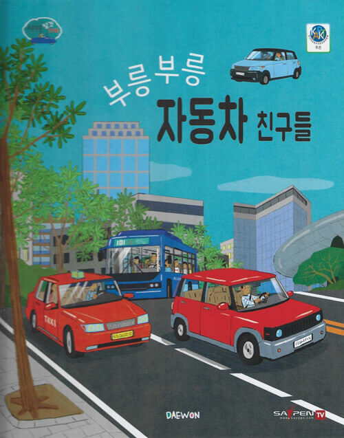 8. 부릉부릉 자동차 친구들 이미지