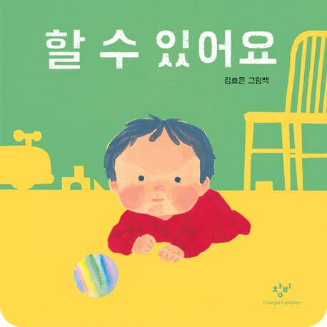 할 수 있어요 이미지