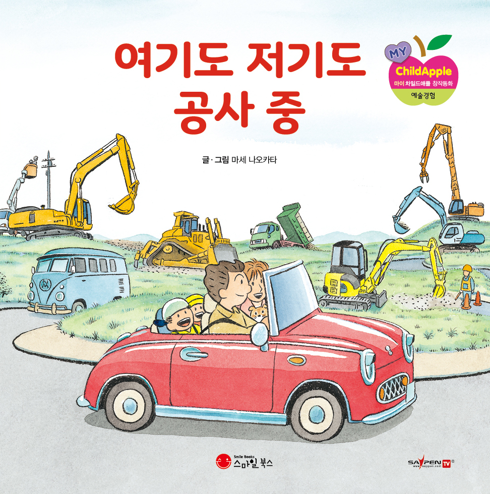 25. 여기도 저기도 공사 중