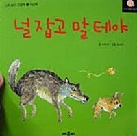 널 잡고 말테야 이미지
