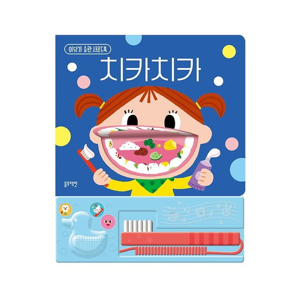 치카치카 사운드북 이미지