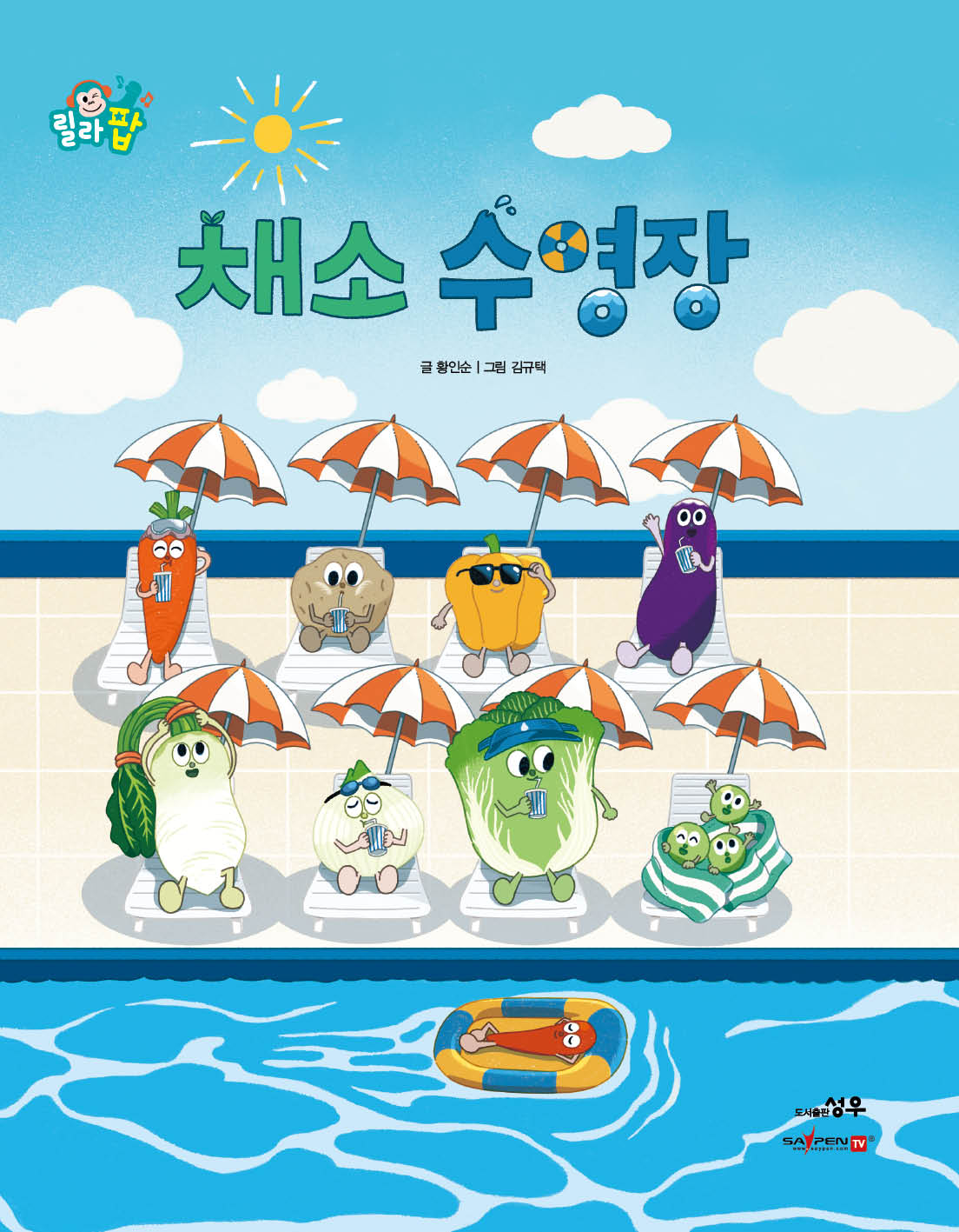 24. 채소 수영장 이미지