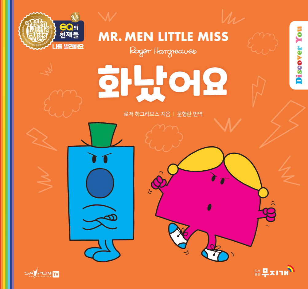 화났어요 이미지