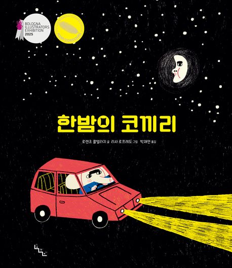 한밤의 코끼리 이미지