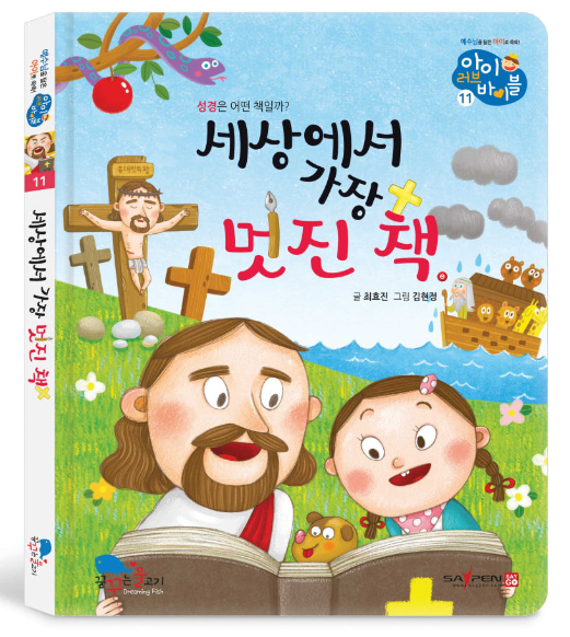 11. 세상에서 가장 멋진 책 이미지
