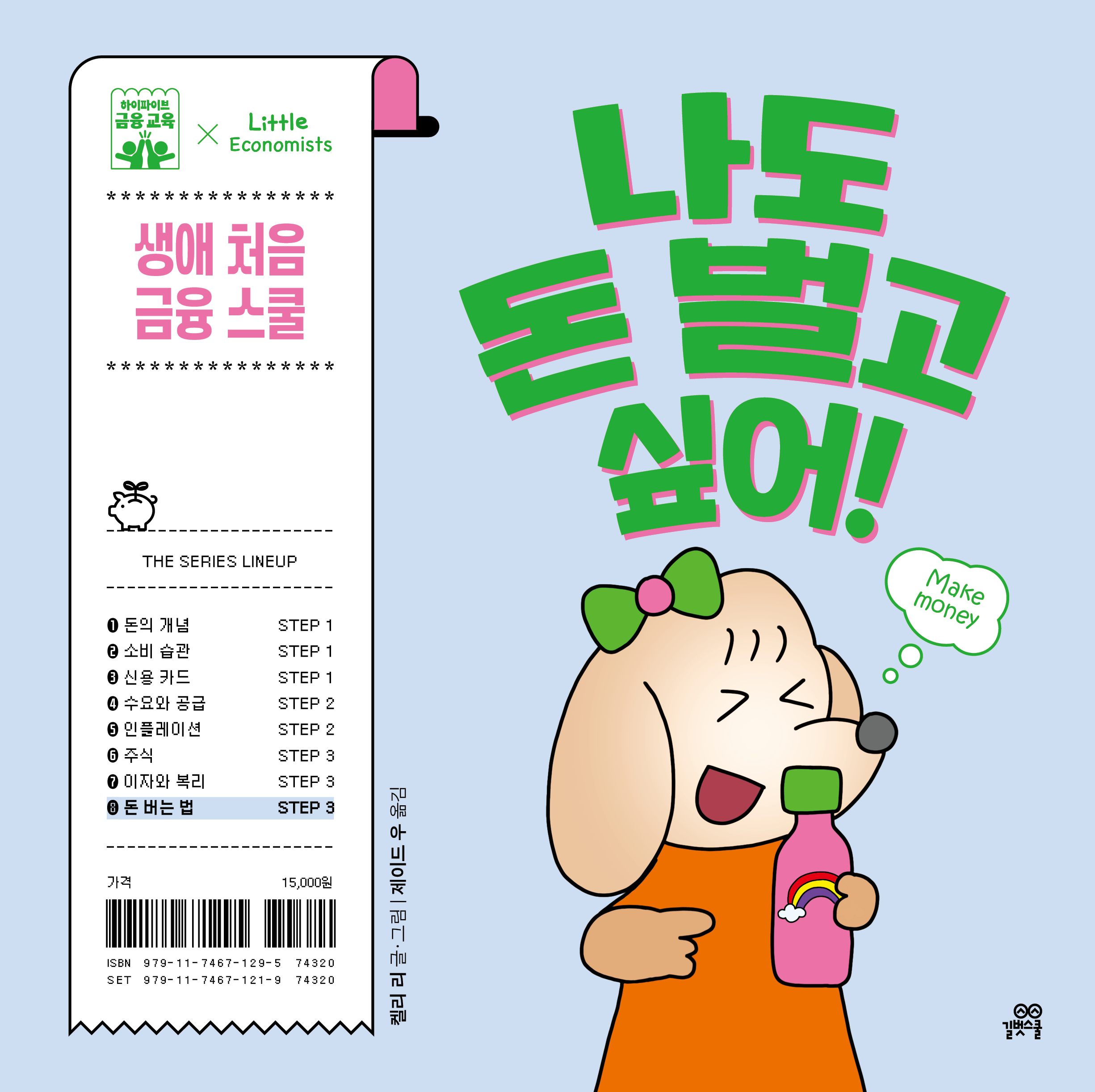 8. 나도 돈 벌고 싶어 이미지