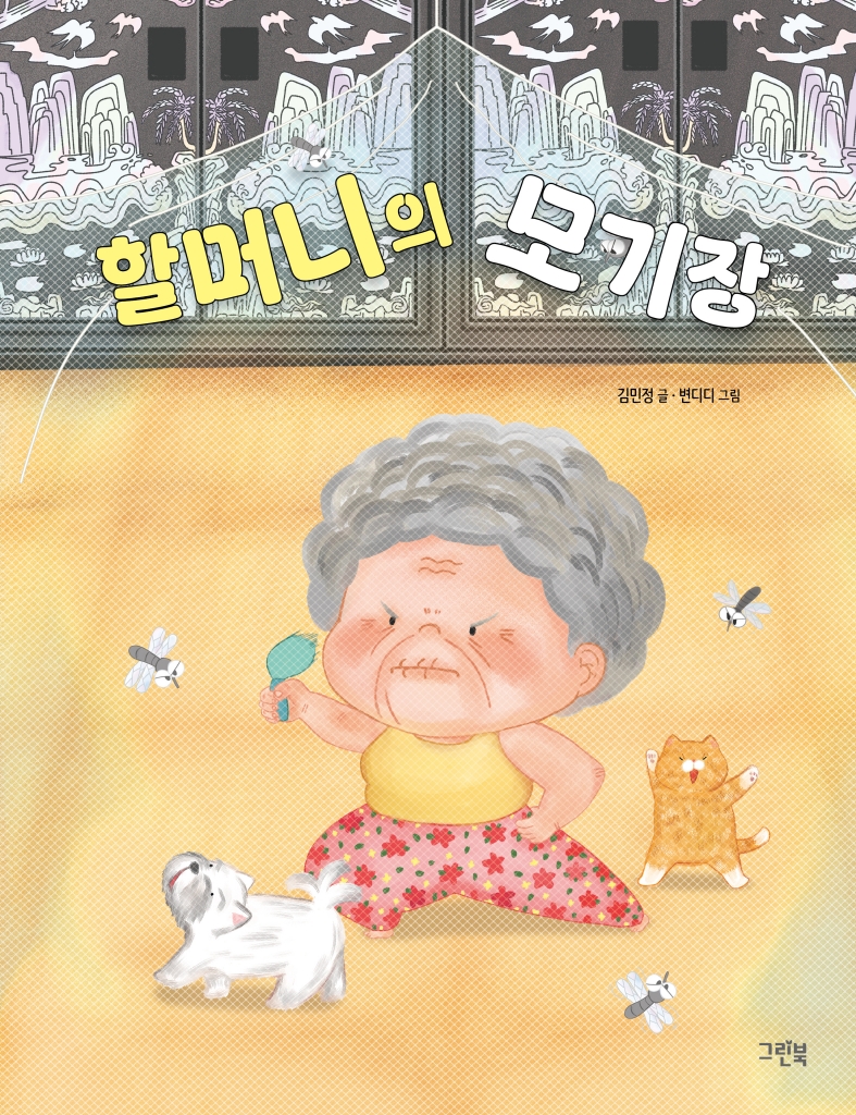 할머니의 모기장 이미지