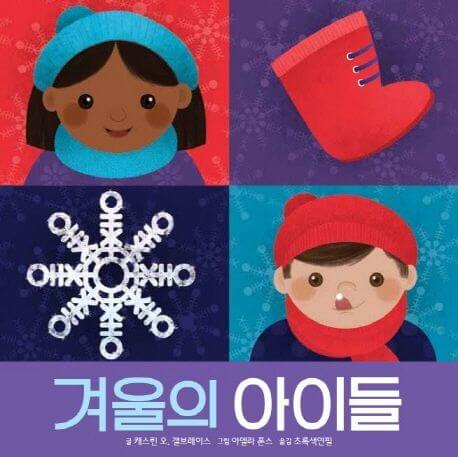 겨울의 아이들 이미지