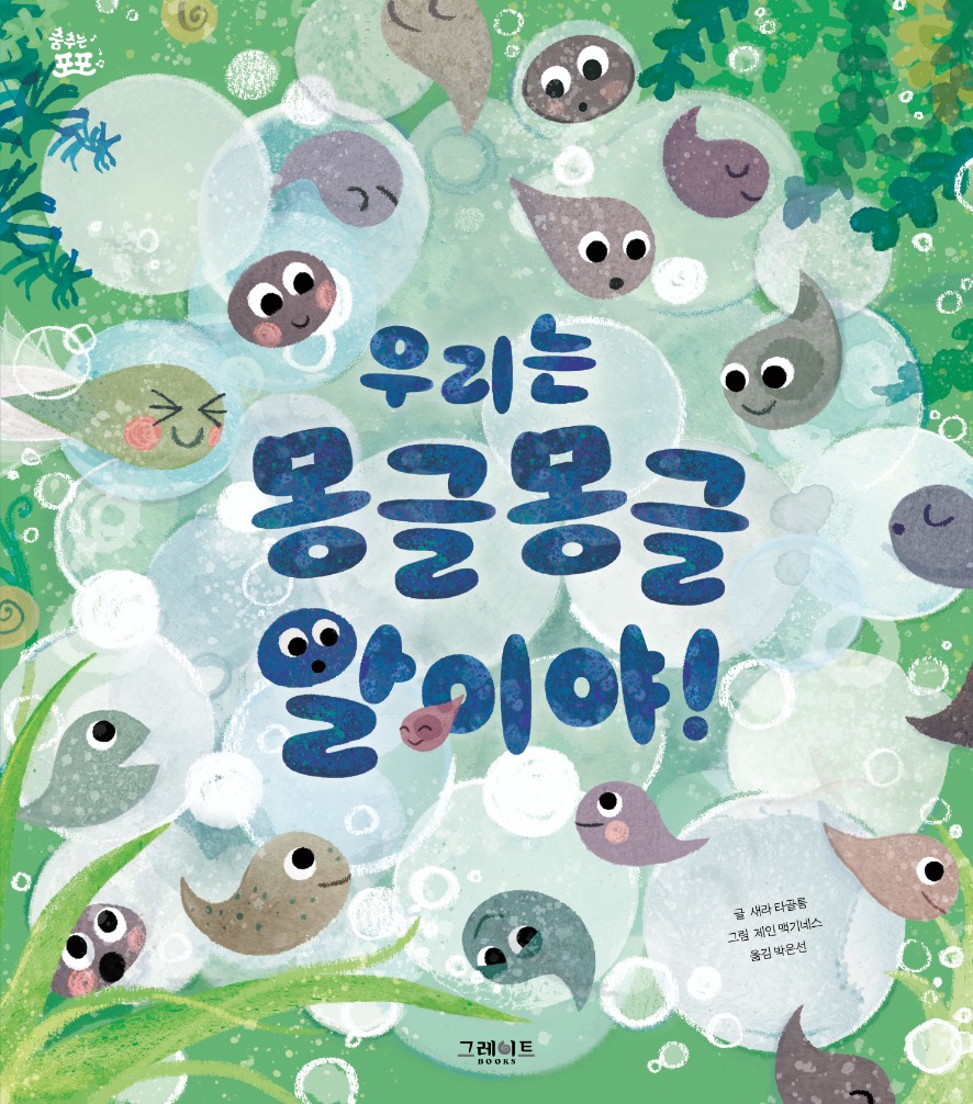 우리는 몽글몽글 알이야! 이미지
