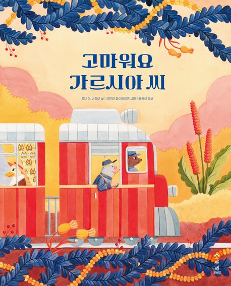 고마워요 가르시아 씨 이미지
