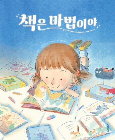 책은 마법이야 이미지