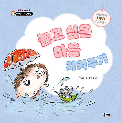 7. 놀고 싶은 마음 지켜주기 이미지