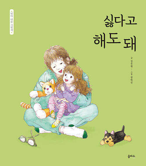 싫다고 해도 돼 이미지