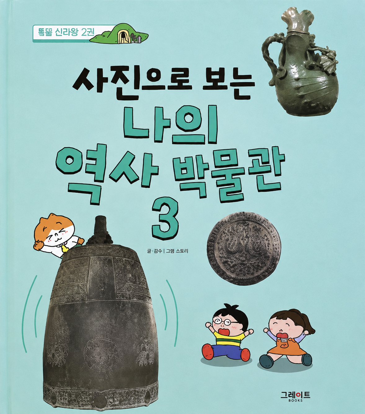 사진으로 보는 나의 역사 박물관 3 이미지