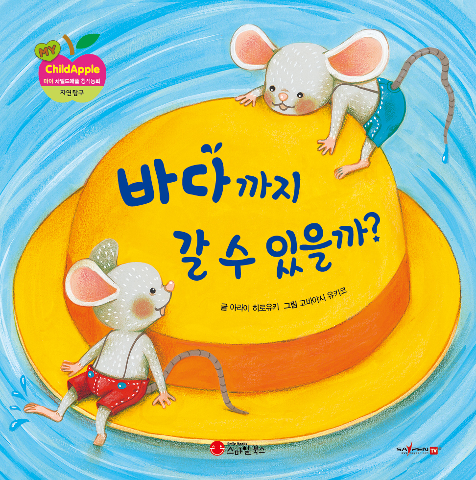 36. 바다까지 갈 수 있을까?