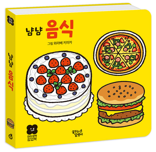 냠냠 음식 이미지